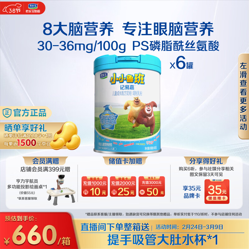 君乐宝（JUNLEBAO）小小鲁班儿童配方奶粉4段（3周岁以上适用）800g *6听 添加PS+DHA