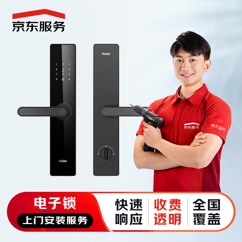 京东服务 上门安装服务  智能门锁密码锁指纹锁智能锁电子锁安装（国产基础服务）