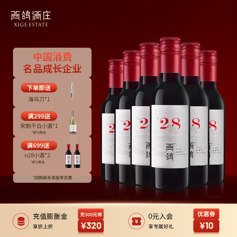 西鸽酒庄N28赤霞珠干红葡萄酒187ml小瓶 宁夏贺兰山东麓 每日微醺晚安红酒 干红整箱 187ml*6