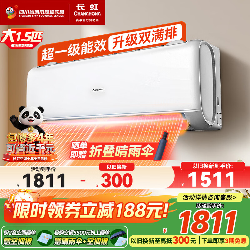 CHANGHONG/���� ��è��Pro 1.5ƥ �һ� KFR-35GW/ZDCSW1+RA(PR)  1811Ԫ