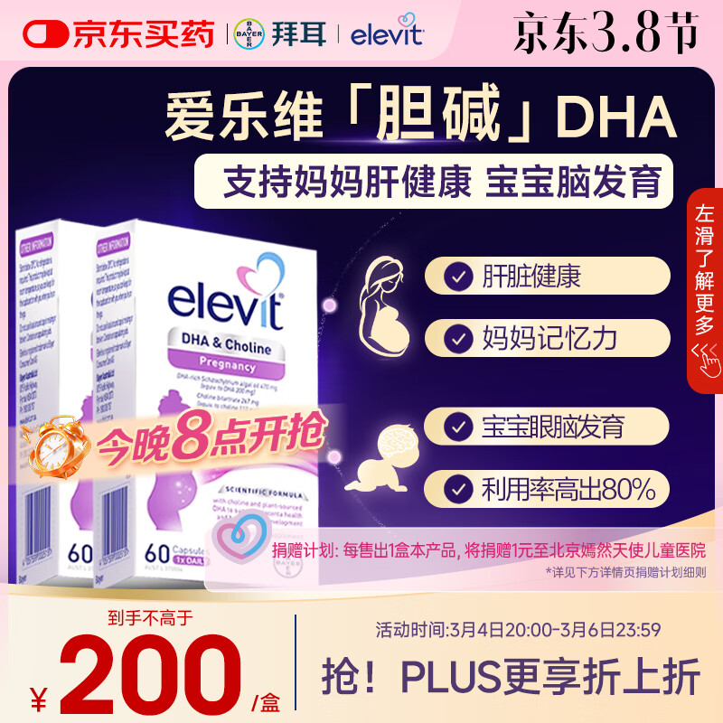 Elevit爱乐维dha孕妇专用 胆碱藻油DHA 孕期哺乳期 升级版非叶酸 60粒*2