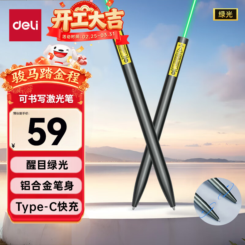 得力（deli）带书写笔头户外绿光激光笔铝合金笔身 售楼处沙盘激光指示笔电子笔逗猫笔 赠替换笔芯MA304-G