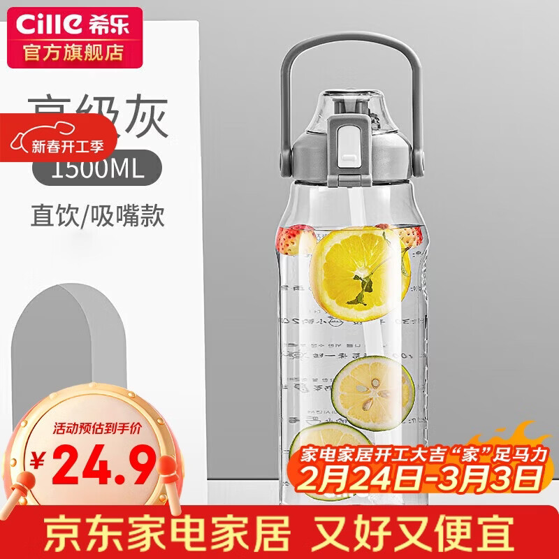 希乐大容量水杯子男女户外健身吸管杯tritan材质塑料杯1.5L灰-2219