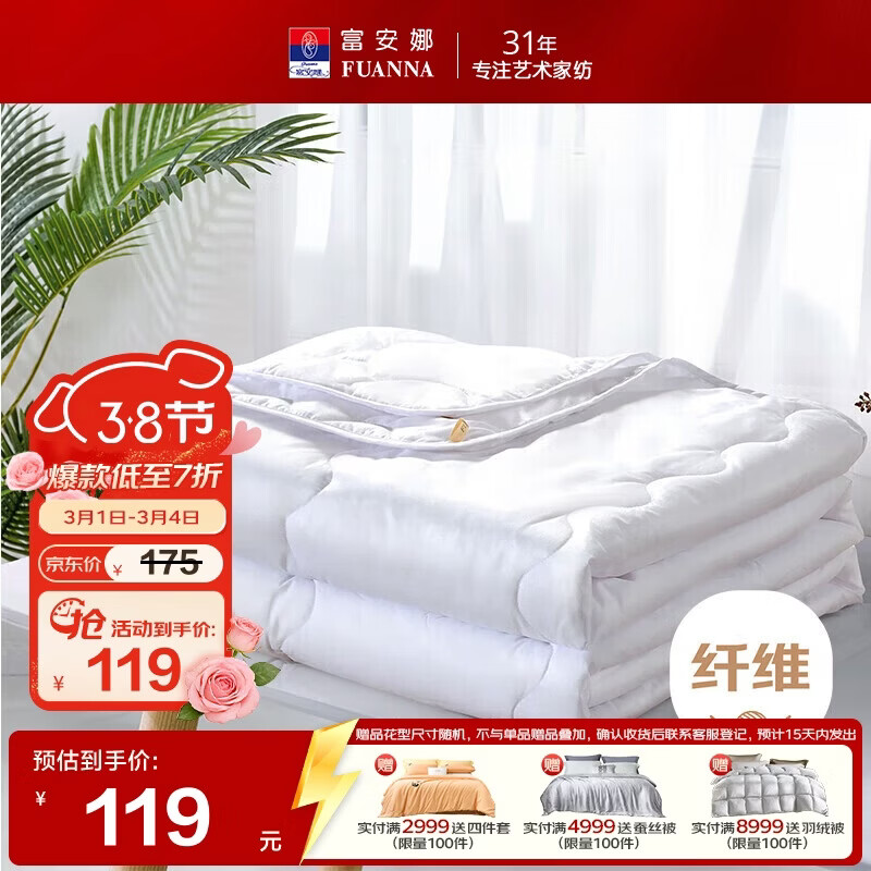 富安娜被子夏凉被夏季空调被可机洗抑菌夏被双人薄被芯2.5斤203x229cm