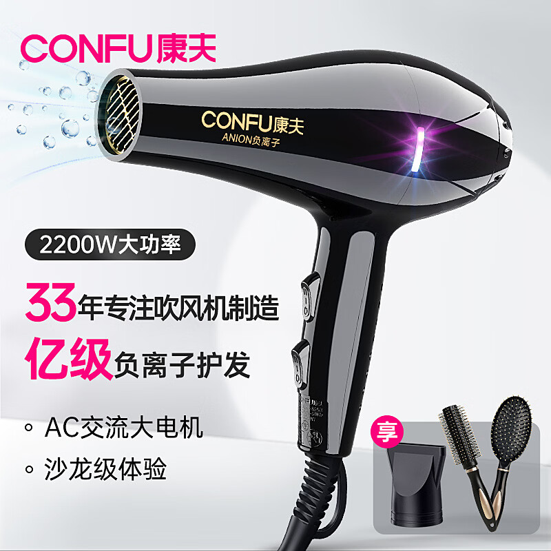 康夫（CONFU）电吹风机2200W大功率家用速干大风力恒温负离子护发吹头发理发店发廊专用吹风筒KF-8953负离子 【水润护发】大风力吹风机+气垫梳+圆筒梳
