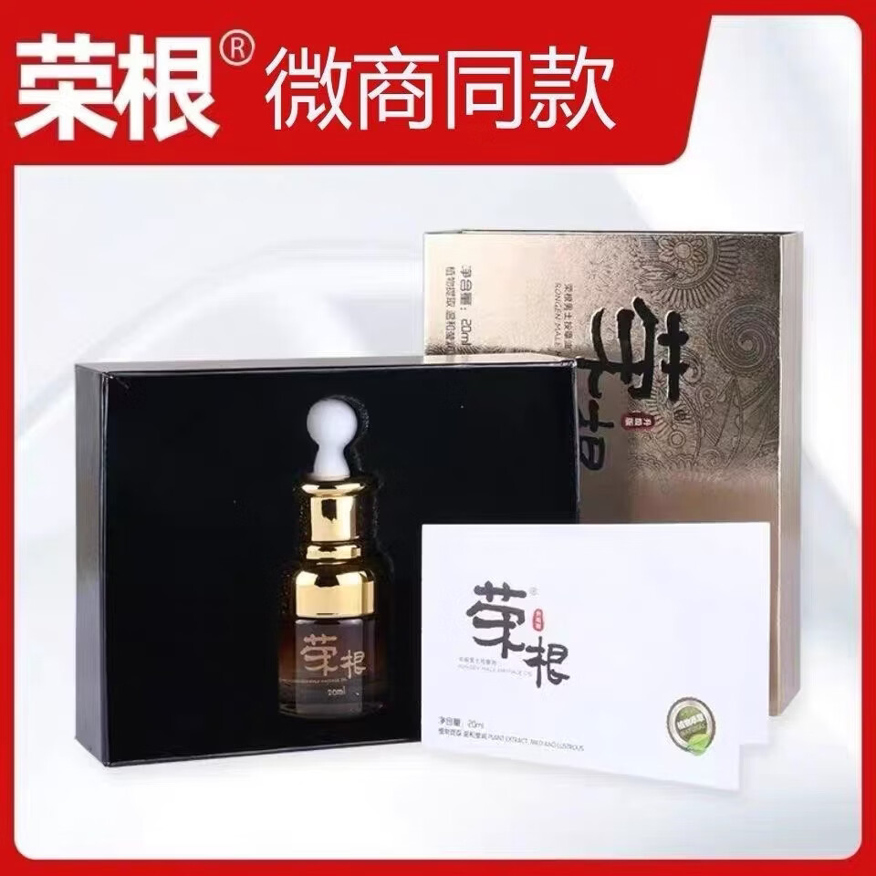 荣根官方正品4.0荣根燃片 45粒根先生擎精油前列滋补保养滋补成人口服 1瓶荣根精油