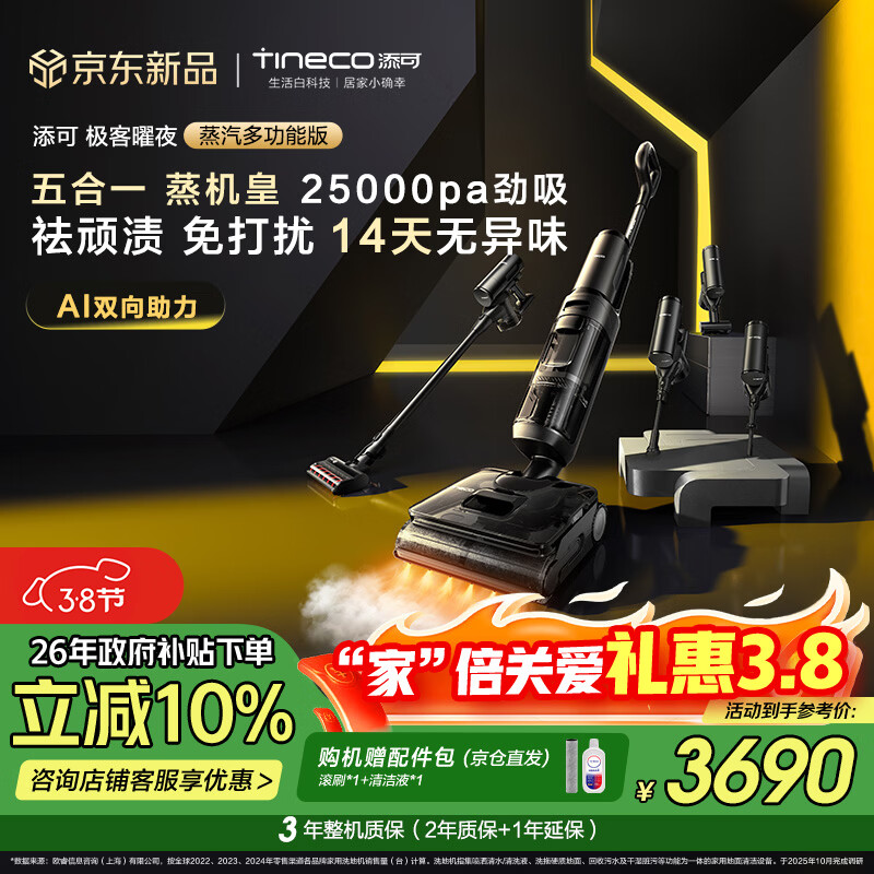 添可极客曜夜蒸汽多功能版【160℃蒸汽除污 1机5用 AI助力】0缠毛躺平蒸汽洗地机吸拖一体扫地机器人