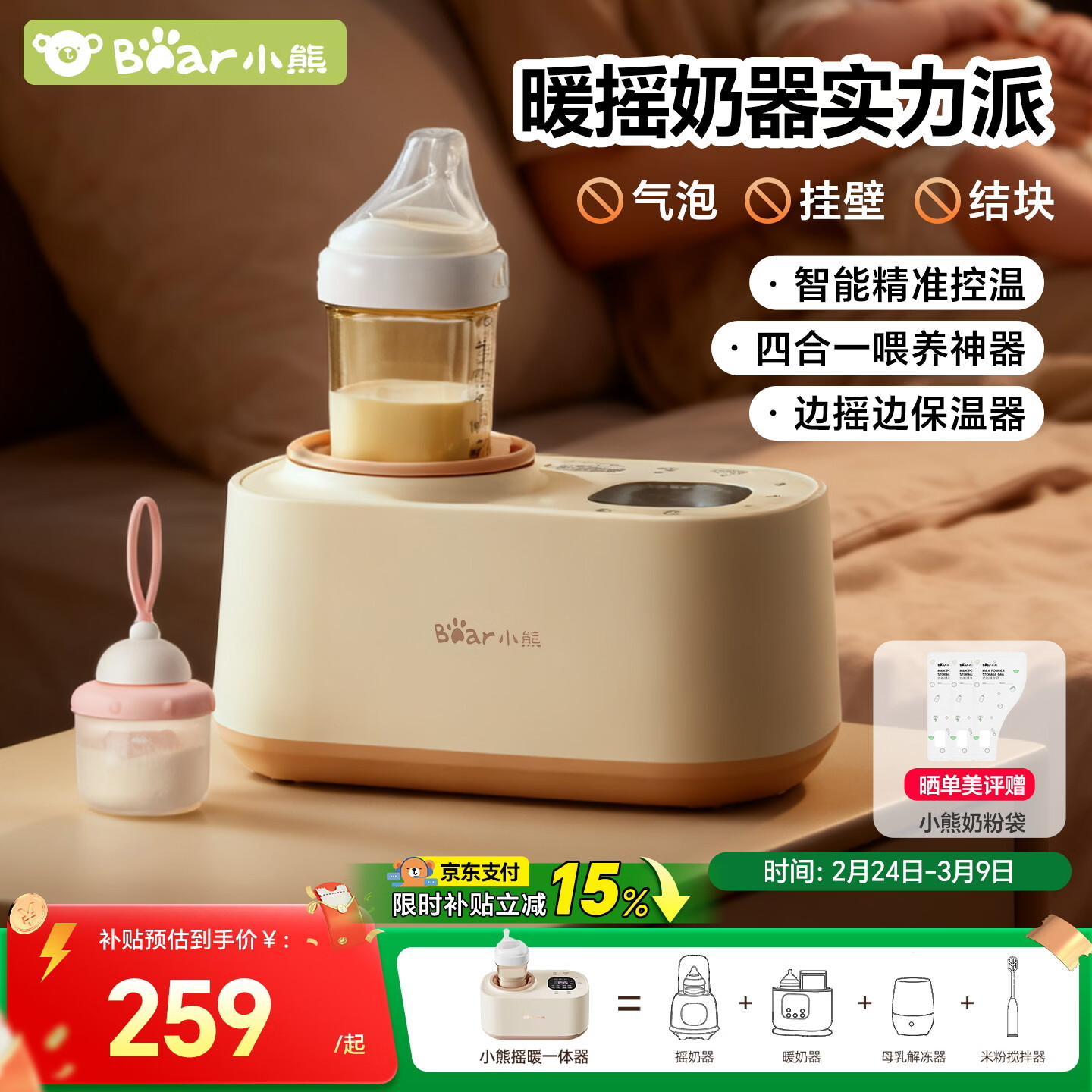 小熊（Bear）摇奶器 温奶器 暖奶一体 婴儿自动无水热奶/保温/解冻四合一J02E7