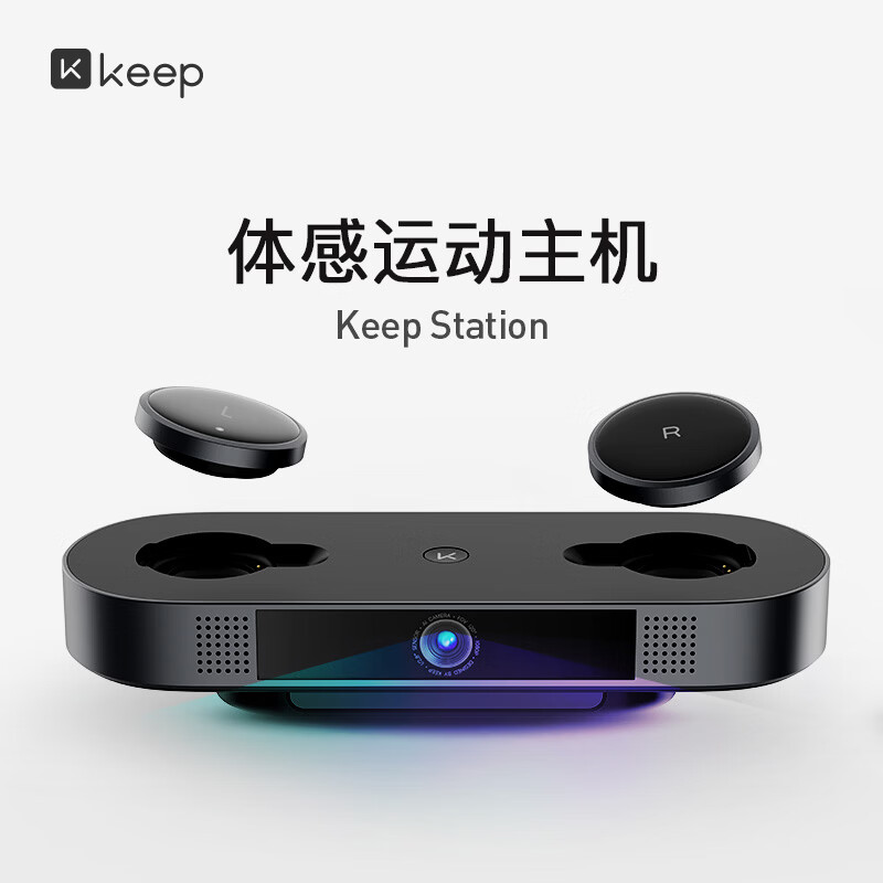 Keep健身镜魔镜运动体感机KS智能游戏主机AI指导评分健身环家庭居家 体感运动主机