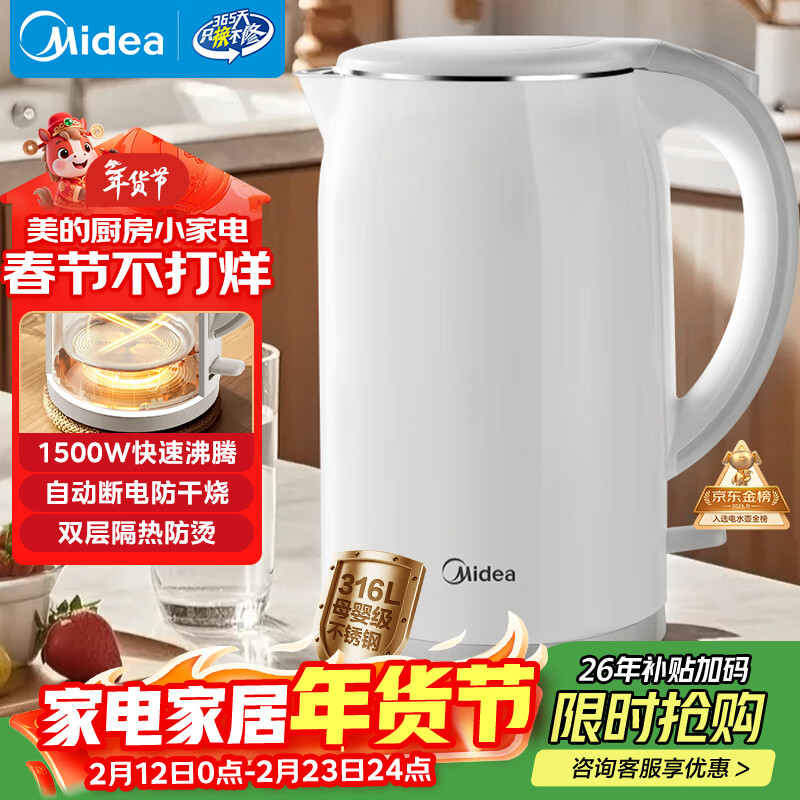 美的（Midea）电热水壶养生母婴级316L内胆双层无缝一体家用烧水壶1.7L大容量自动智能断电泡茶年货 SH17M301PRO
