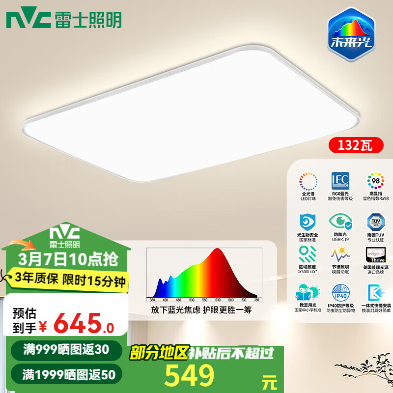 ��ʿ��NVC��ȫ����LED���۱���δ�������������ܿ��������鷿��ͯ�ƾ��᳽ ��δ����-�᳽��132Wȫ����