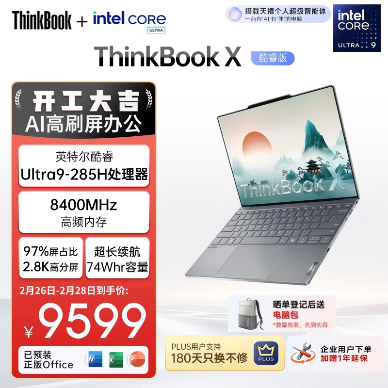ThinkPad ThinkBook X 2025�� 13.5Ӣ�� Ultra9-285H 120Hz �ʼǱ����� 32G 1T ��ɫ