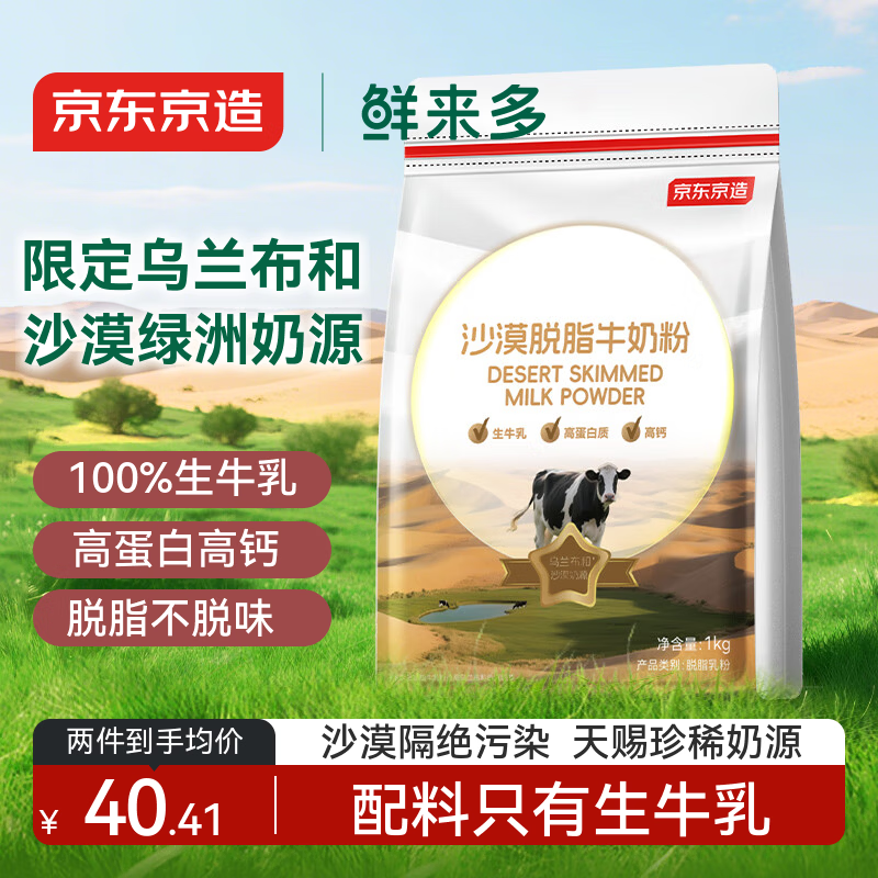 京东京造沙漠脱脂牛奶粉1kg 成人奶粉健身减脂