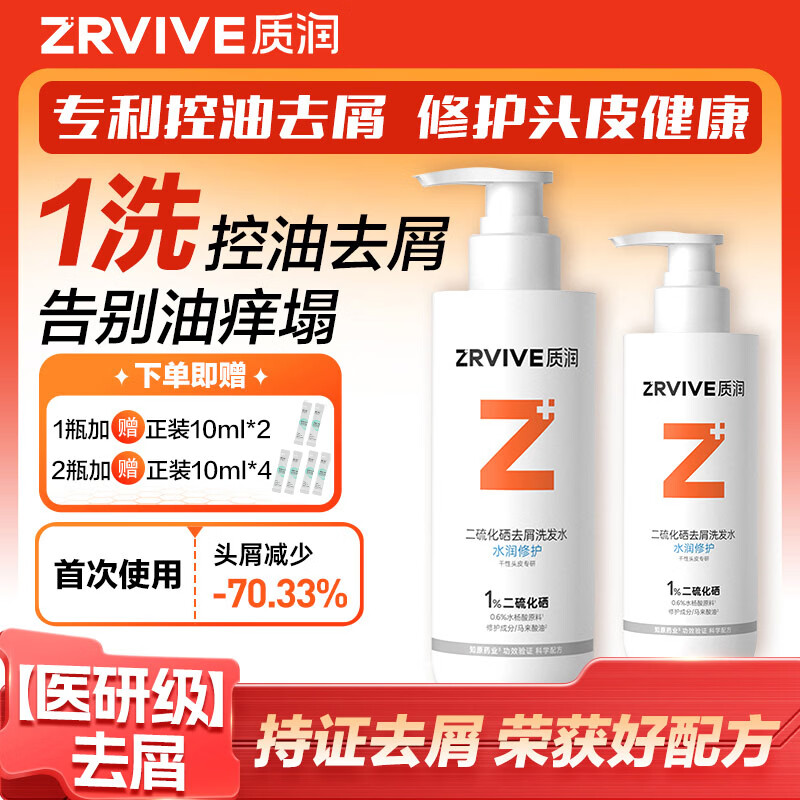 质润二硫化硒去屑洗发水去屑止痒控油持久蓬松男女士洗头发膏露液