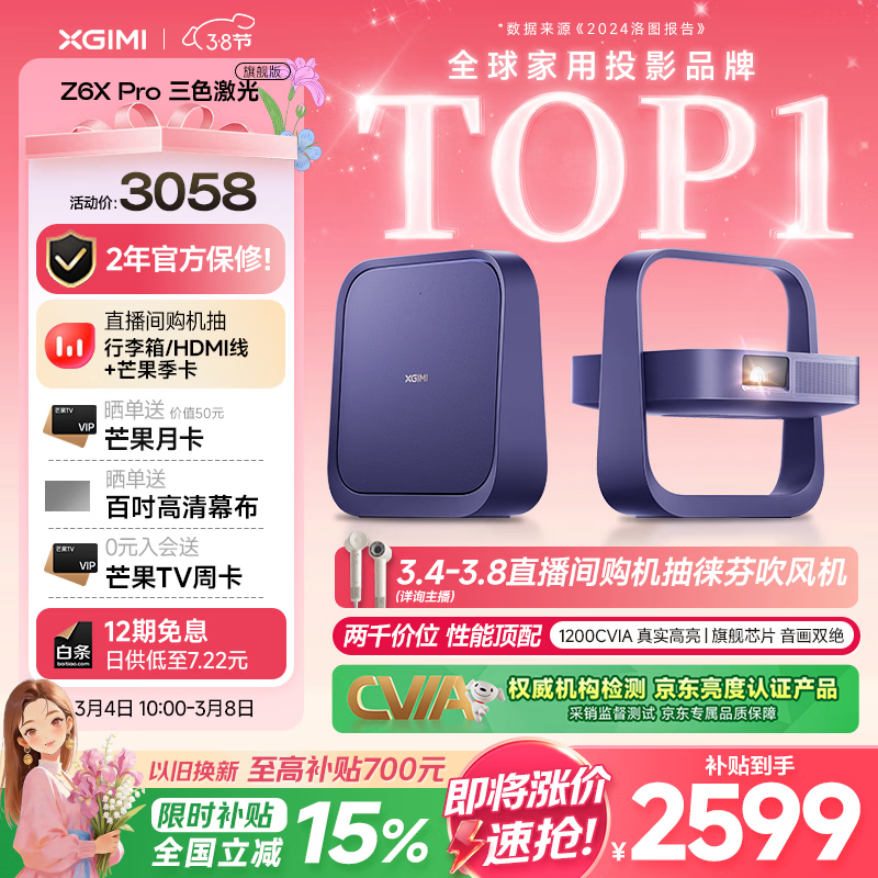 极米Z6X Pro 三色激光旗舰版 1200CVIA 家用投影仪 轻薄投影机高清一体式云台2年质保国家补贴38节礼物