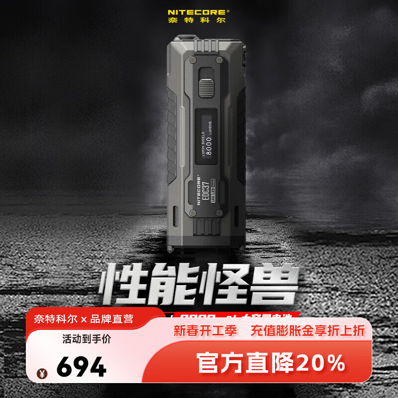 奈特科尔【高阶手电】edc37高性能8000流明聚泛一体长续航usb便携edc手电 edc37【8000流明+8000mAh电池】