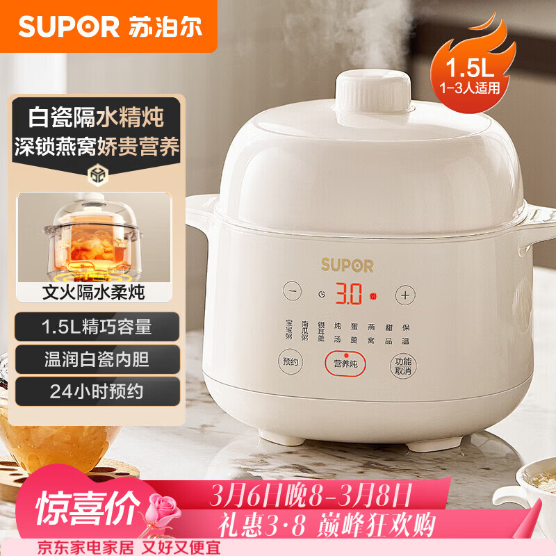 苏泊尔（SUPOR） 电炖锅 电炖盅 燕窝炖 宝宝辅食 婴儿煮粥锅1.5L精巧容量 隔水揉炖 bb煲迷你煮粥煲汤锅DZ15YC897