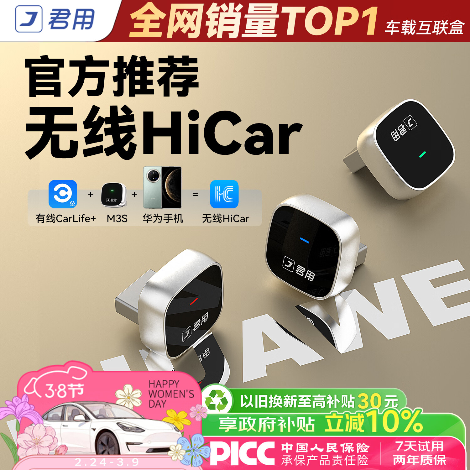 君用华为hicar宝马丰田本田智能车机导航盒子 华为手机【M3S】