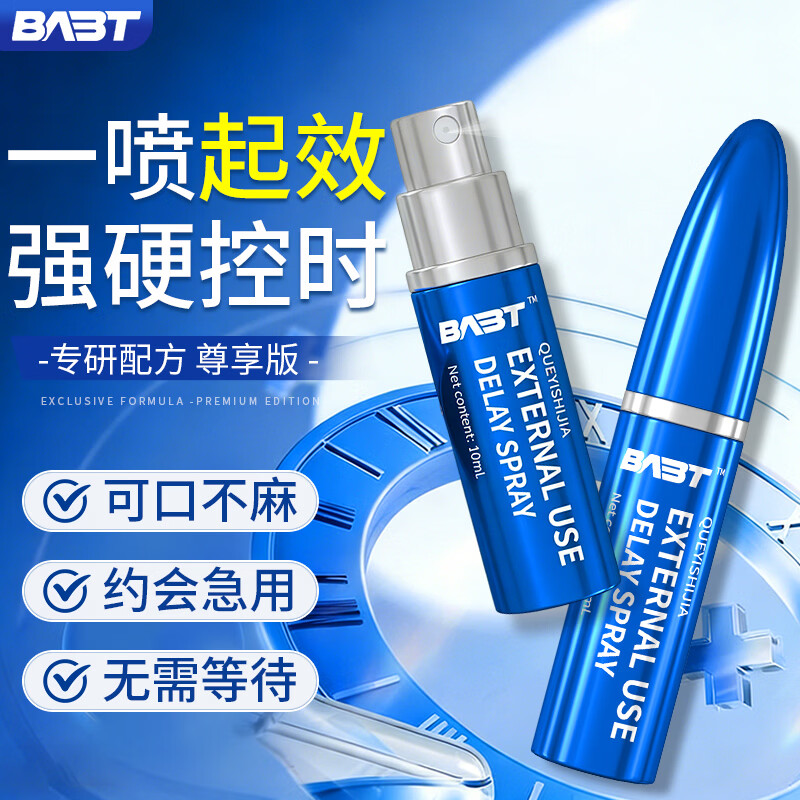 BABT男士延时喷雾男科淫羊藿助勃起早泄壮阳增大增粗持久不射可舔不麻