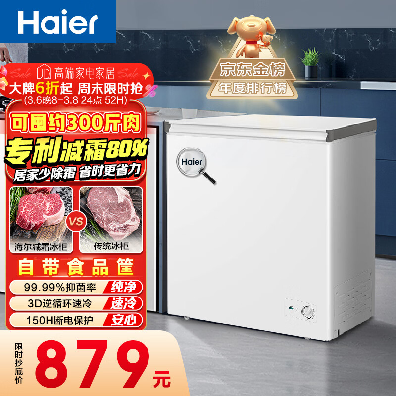 海尔（Haier）200L单温冰柜小型家用小冰柜减霜一级能效冷藏冷冻转换深冷冷柜小冰箱BC/BD-200GHW9D国家补贴