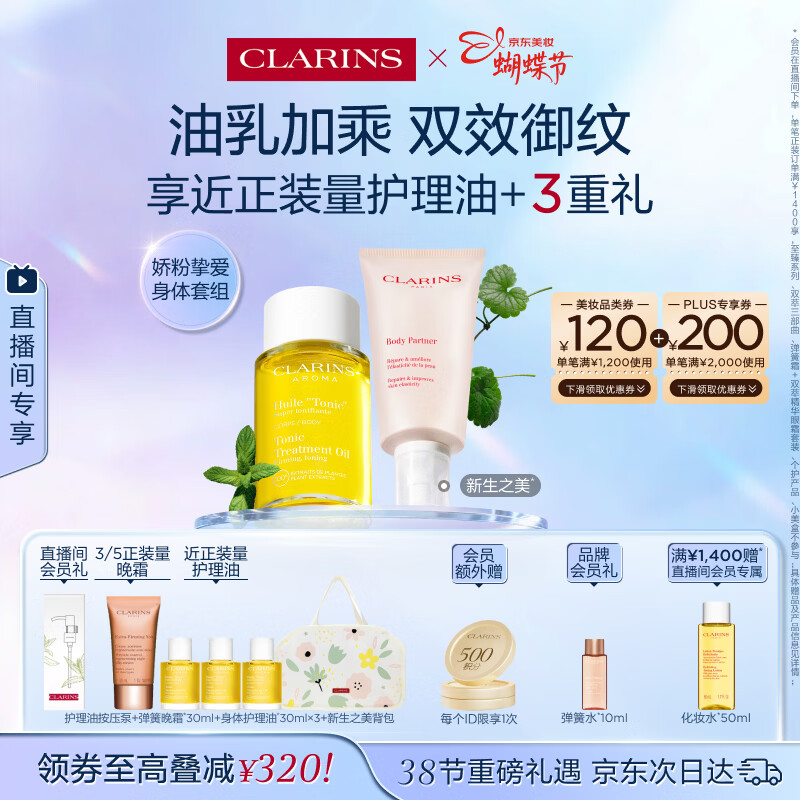 娇韵诗新生之美 992元.56 身体护理油 身体乳 - 线报酷