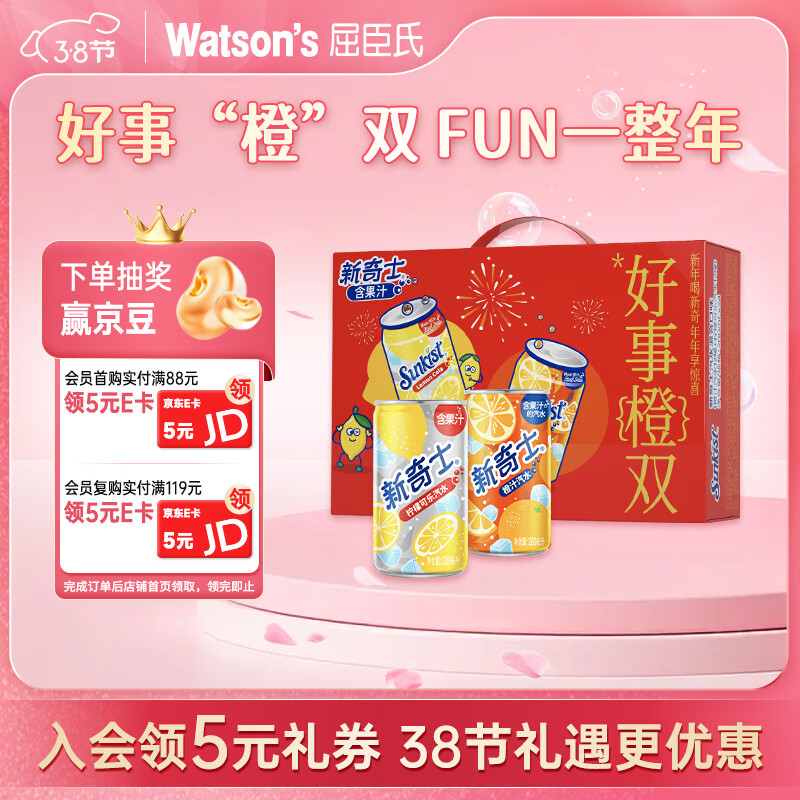 屈臣氏（Watsons）果汁汽水年货节礼盒混合饮料新年限定过新年礼品200ml*24罐
