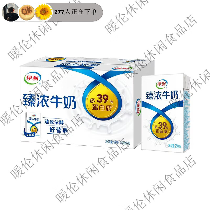 伊利12月货臻浓牛奶250ml16盒整箱批儿童学生早餐牛奶 8月产臻浓牛奶250ml*16盒