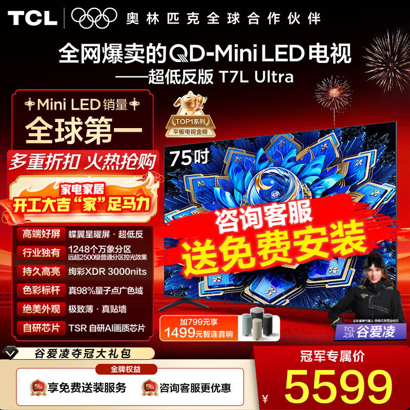 TCL���� 75T7L Ultra 75Ӣ�� QD-Mini LED ���������� ������� Ѥ��XDR 3000nits ƽ����� �ͷ��� 75Ӣ�� 5084.14Ԫ