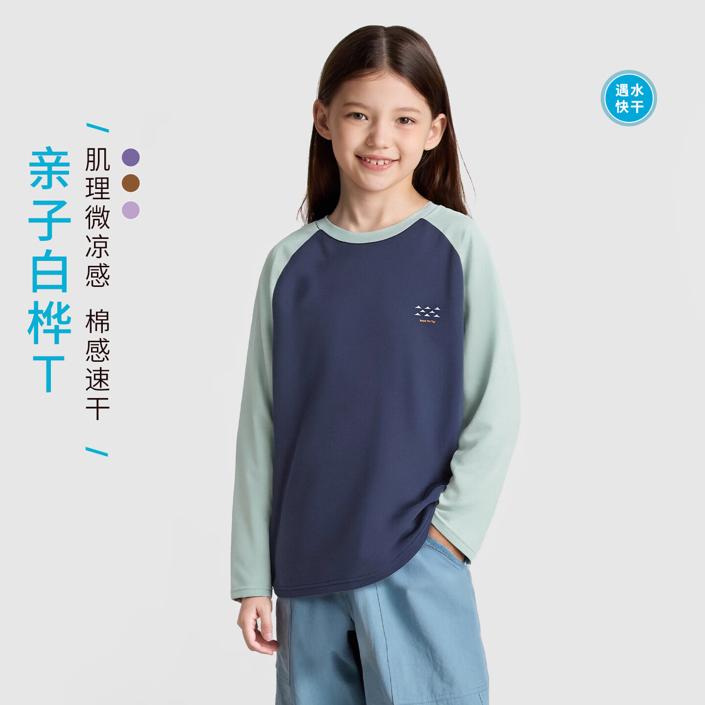 咕噜日记【亲子装】童装儿童长袖T恤26春款男女童速干插肩袖上衣 深灰拼青绿 130