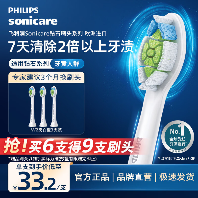 飞利浦（PHILIPS）电动牙刷头官方原装适配钻石3/7/9系列刷柄 亮白 欧洲进口 3支装HX6063/67 白色