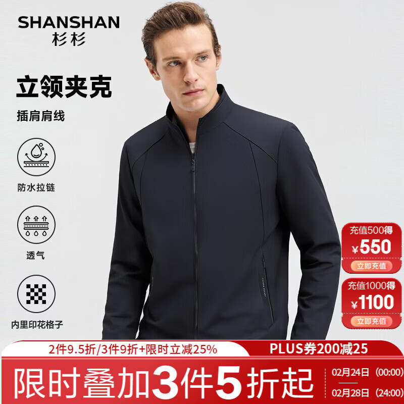 杉杉男装夹克狂欢价！最低114元抢2026春季新款