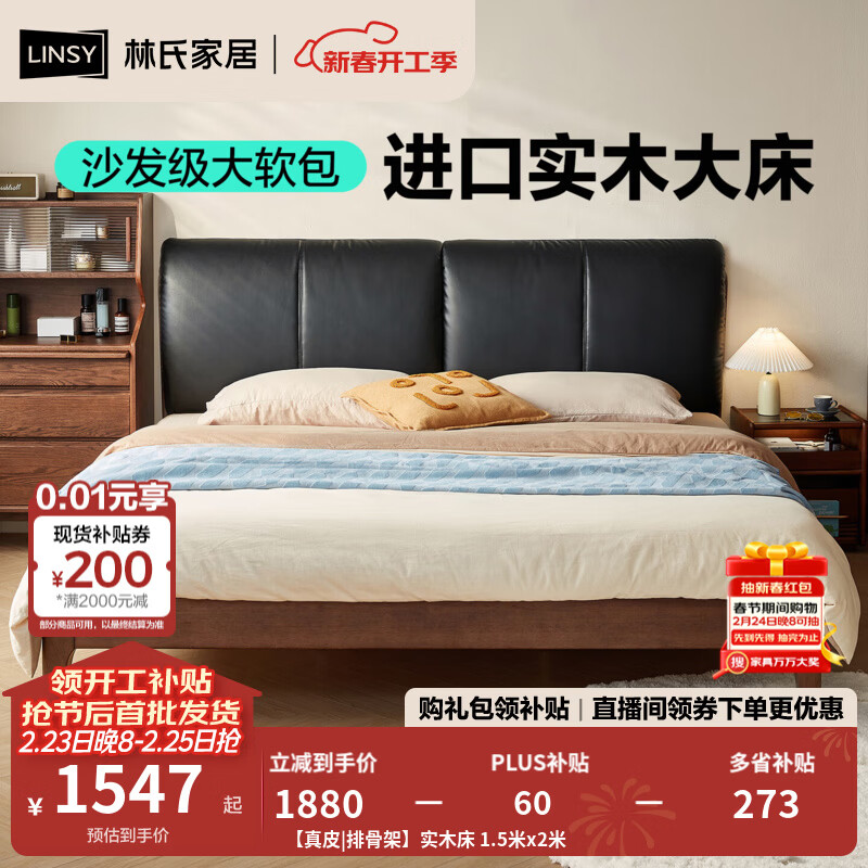 林氏家居实木床1米8双人床黑色软包家具卧室排骨床架木业菲林系列TG3A 【真皮|排骨架】实木床 1.5米x2米