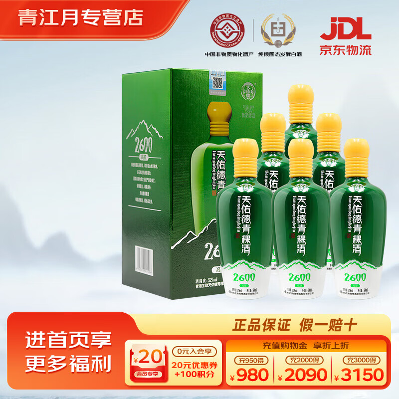 天佑德青稞酒 升级版海拔2600 52度清香型白酒 500ml 青海特产 聚会送礼 52度 500mL 6瓶 整箱装