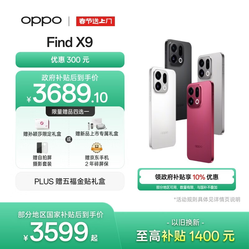 OPPO Find X9 12GB+256GB 霜白 4K超清实况照片 天玑9500 拍照旗舰智能手机 国家补贴 【孙颖莎同款】