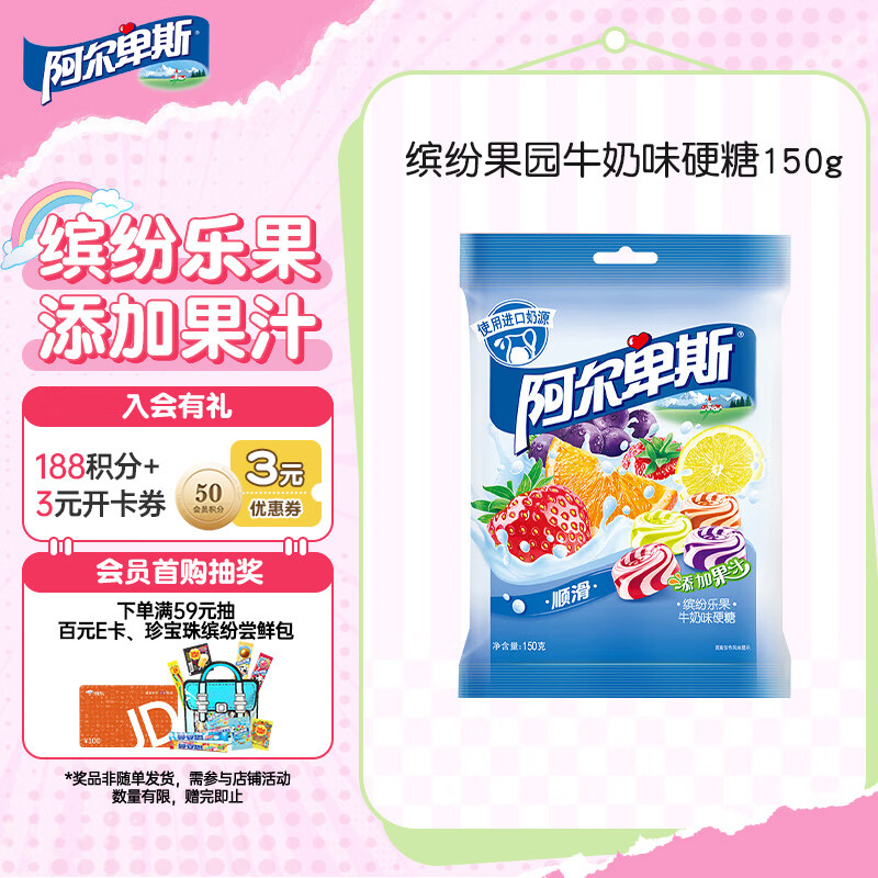 阿尔卑斯 缤纷果园牛奶味硬糖150g 休闲零食儿童糖果聚会开学婚庆喜庆