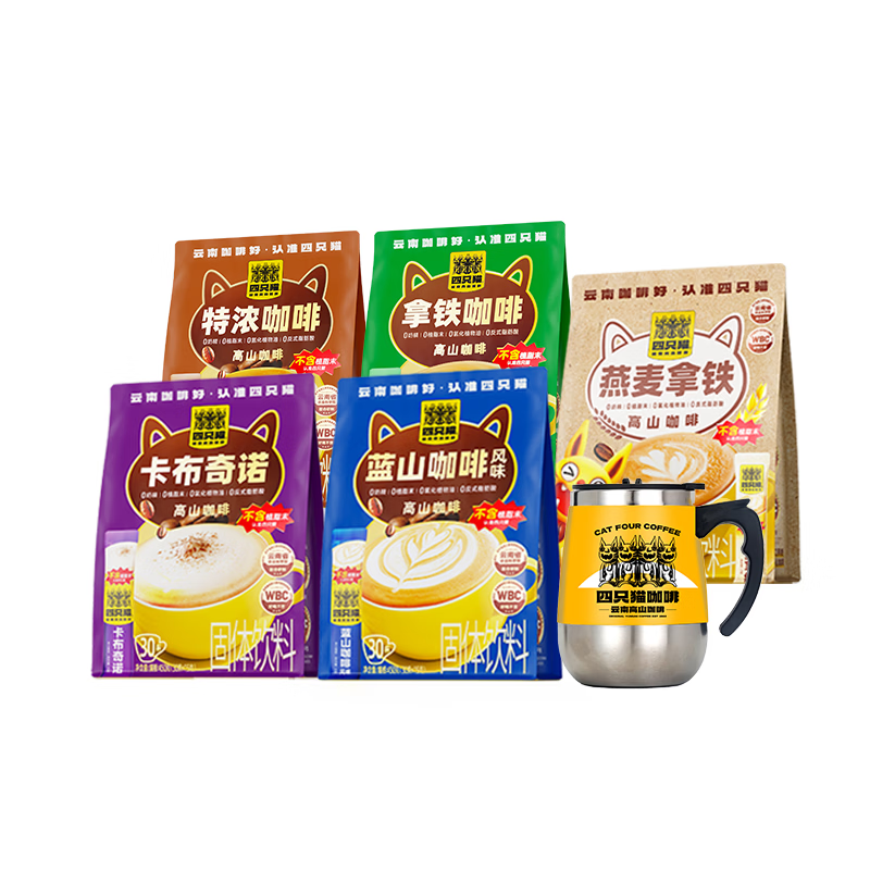 四只猫咖啡 四只猫咖啡蓝山特浓拿铁卡布燕麦 5口味送搅拌杯0植脂末 共2250g