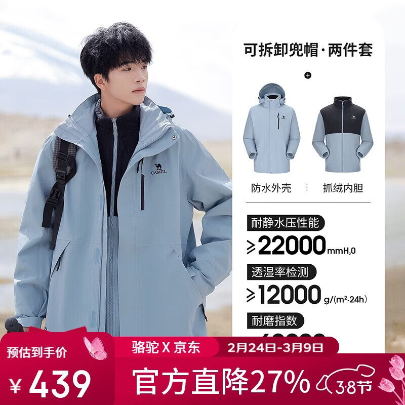 骆驼（CAMEL）CamelTex户外御寒冲锋衣男女同款防油污外套三合一登山服  L