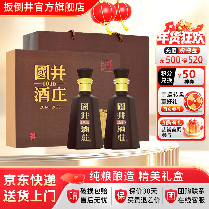 国井 1915酒庄纪念酒 53度 500mL 2瓶 拍下99元；才折49.5/瓶 - 线报酷