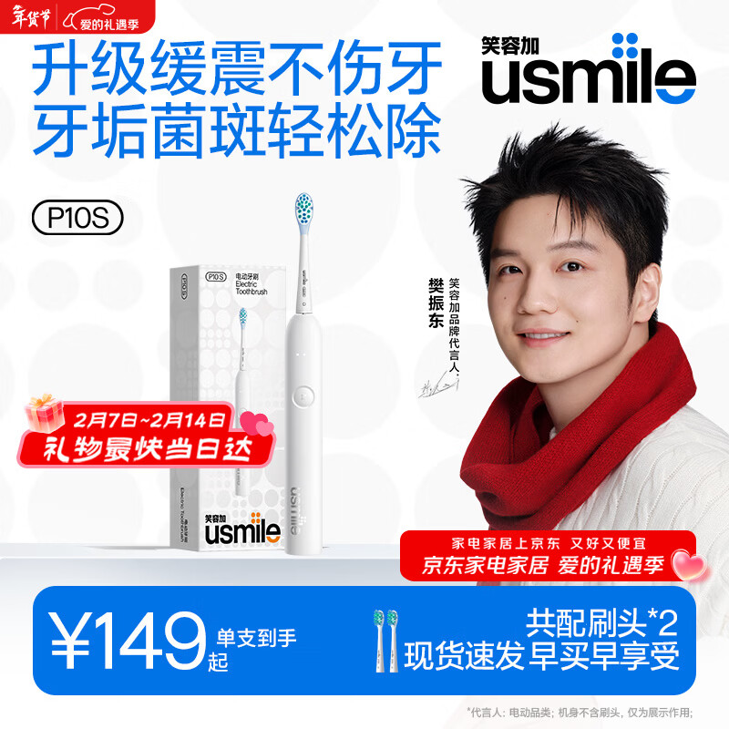 usmile笑容加电动牙刷 缓震清洁刷头 P10S晨雾白 180天长续航 新婚情侣送男友女友 情人节礼物 新年礼物