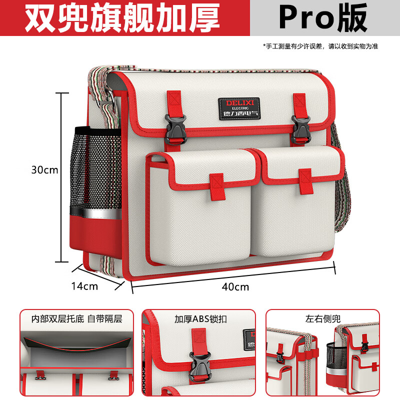 德力西电气加厚工具包大容量帆布包维修电工收纳包耐磨牛津布包 双兜方形电工包【大号】