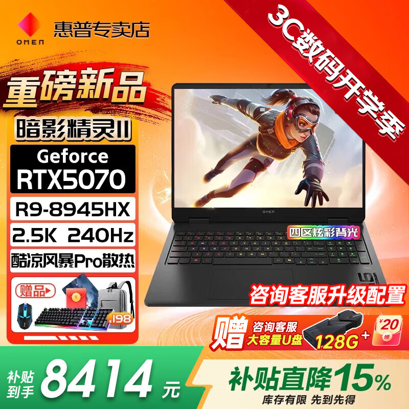 惠普(HP)omen暗影精灵11锐龙版【2025新品补贴】8代R9高性能电竞游戏本全能笔记本设计手提电脑 新锐龙R9-8945HX丨5070满血丨32G 高速内存丨2T高速固态丨升级定制【大容量存储首选】 16.1英寸2.5K丨240Hz电竞屏丨DC护眼屏 黑色