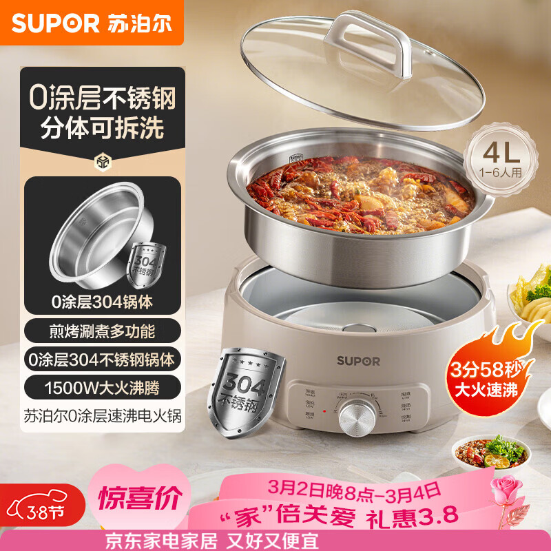 苏泊尔（SUPOR）0涂层不锈钢电火锅 分体电煮锅 火锅专用锅 家用多功能电热锅 4L涮肉锅 H40YK780