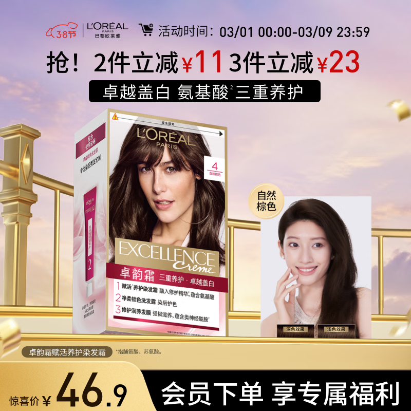 欧莱雅卓韵霜染发剂#4(自然棕色)盖白头自己在家染发膏