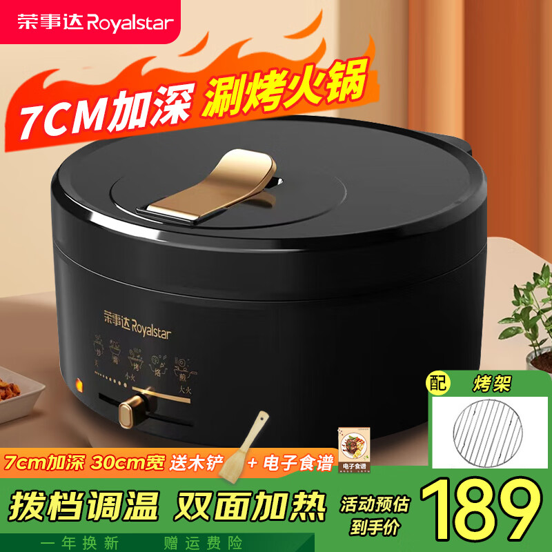 荣事达(Royalstar)电饼铛涮烤火锅一体机家用多功能大尺寸煎饼烙饼锅双面加热加深7cm加大 【加深7CM 直径30CM】黑色拨档调温款+带烤架