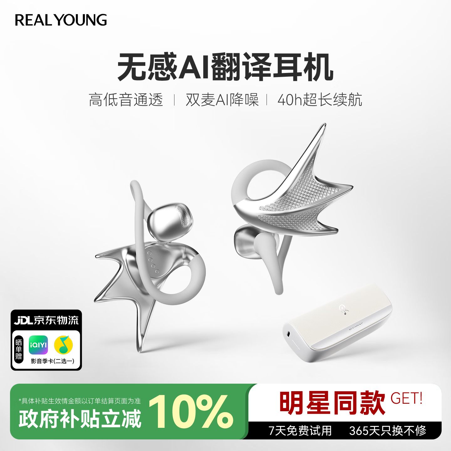 REAL YOUNGJWS 蓝牙耳机耳夹式精灵耳开放不入耳运动舒适挂耳式AI翻译高颜值配饰无线耳机新年礼物