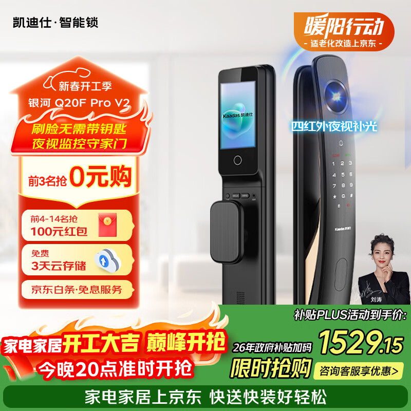 凯迪仕（KAADAS）智能门锁 3D人脸识别可视猫眼大屏指纹锁全自动 Q20F Pro V2