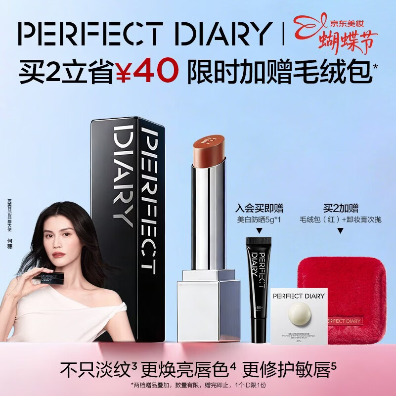 完美日记【何穗同款】第三代仿生膜精华口红703淡唇纹亮唇色38女神节礼物