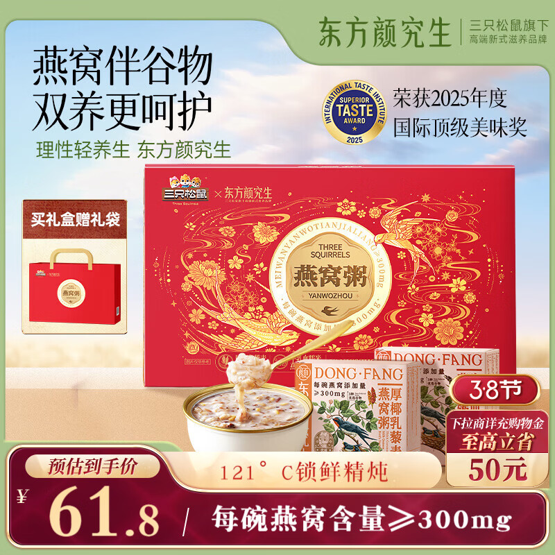 三只松鼠燕窝粥礼盒1512g/6碗 厚椰乳牛乳血糯米速食粥滋补年货送礼团购