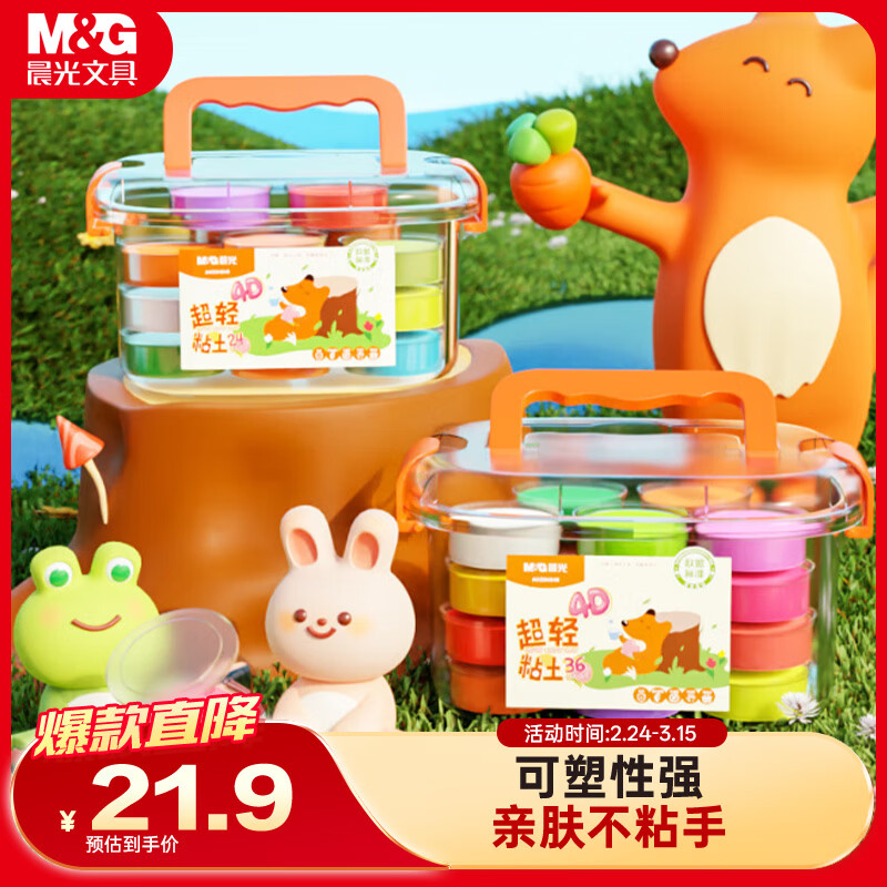 晨光（M&amp;G）【开学文具】小狐狸盒装24色4D超轻粘土 儿童彩泥橡皮泥黏土幼儿园小学生手工diy玩具生日开学礼物