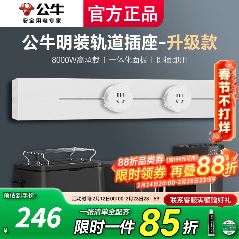 公牛大师轨道插座滑轨插排移动插板gb3滑动导轨餐边柜磁吸免打孔 【时尚白】415mm轨道+2五孔